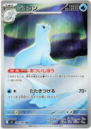 Dewgong - 084/080 - M2: Inferno X (M2) AR