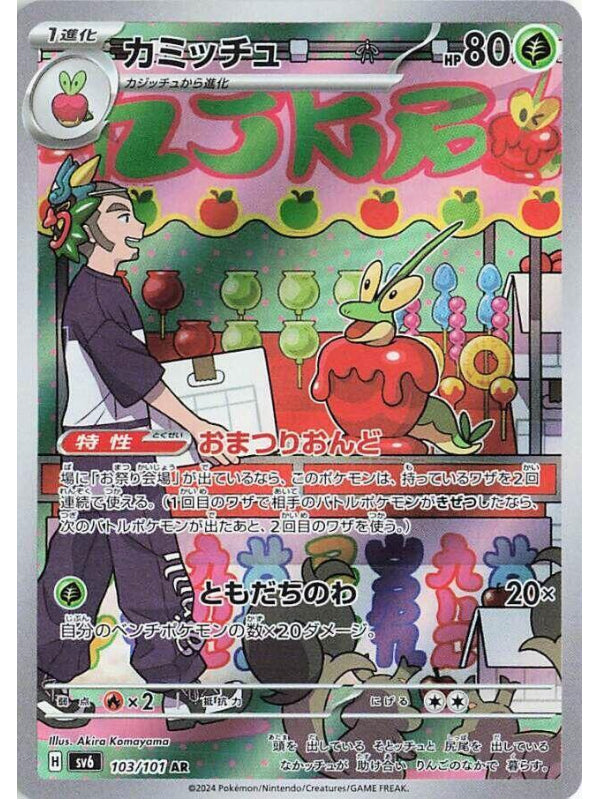 Dipplin - 103/101 - SV6: Transformation Mask (SV6)