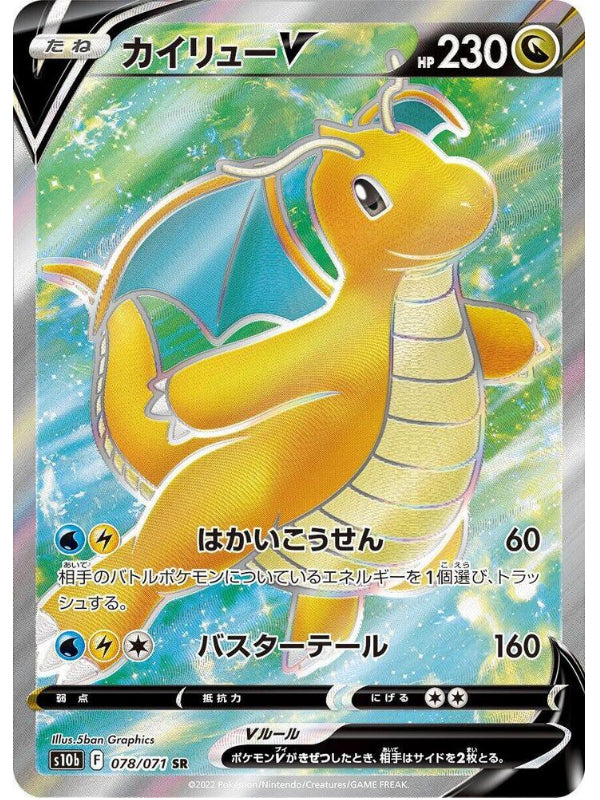 Dragonite V - 078/071 - S10b: Pokemon GO (S10b)