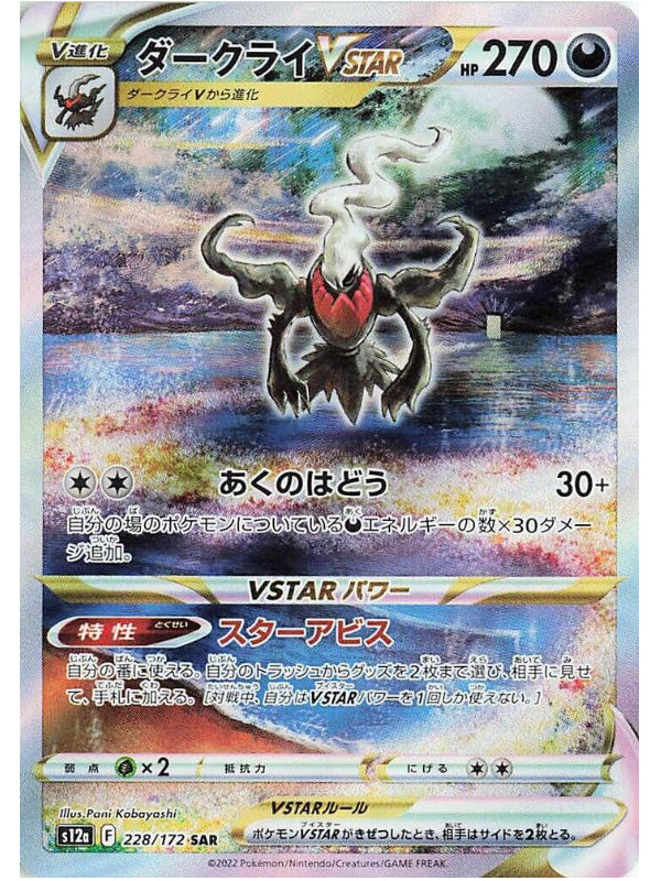 Darkrai VSTAR - S12a: VSTAR Universe (S12a)