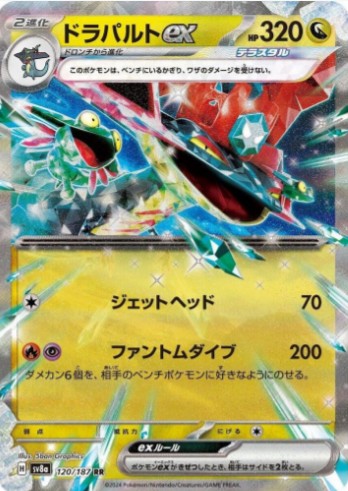 Dragapult ex - 120/187 - SV8a: Terastal Fest ex (SV8a) RR