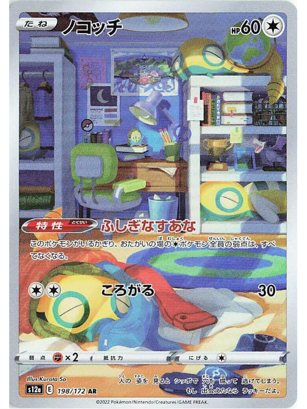 Dunsparce - 198/172 - S12a: VSTAR Universe (S12a) AR