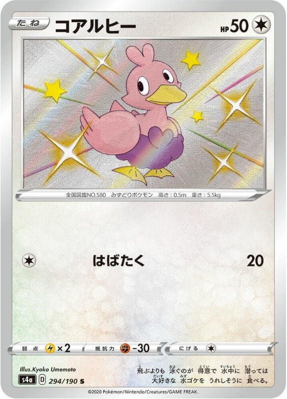 Ducklett - 294/190 - S4a: Shiny Star V (S4a)