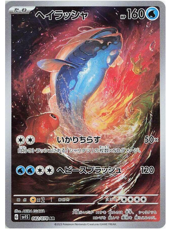 Dondozo - 082/078 - SV1S: Scarlet ex (SV1S)