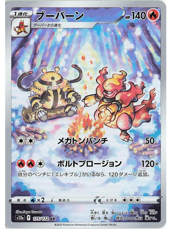 Magmortar - 175/172 - S12a: VSTAR Universe (S12a) AR