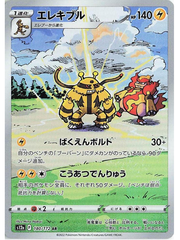 Electivire - 180/172 - S12a: VSTAR Universe (S12a) AR