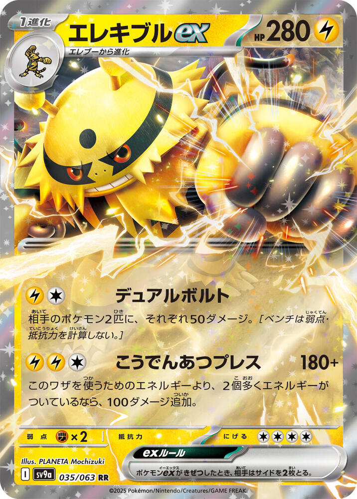 Electivire ex - 035/063 - SV9a: Heat Wave Arena (SV9a) RR
