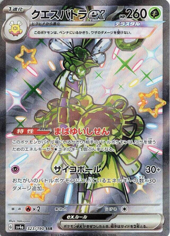 Espathra ex - 323/190 - SV4a: Shiny Treasure ex (SV4a)