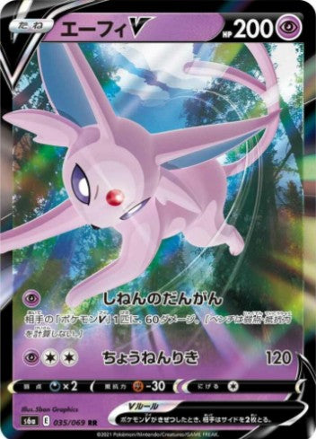 Espeon V - 035/069 - S6a: Eevee Heroes (S6a) RR
