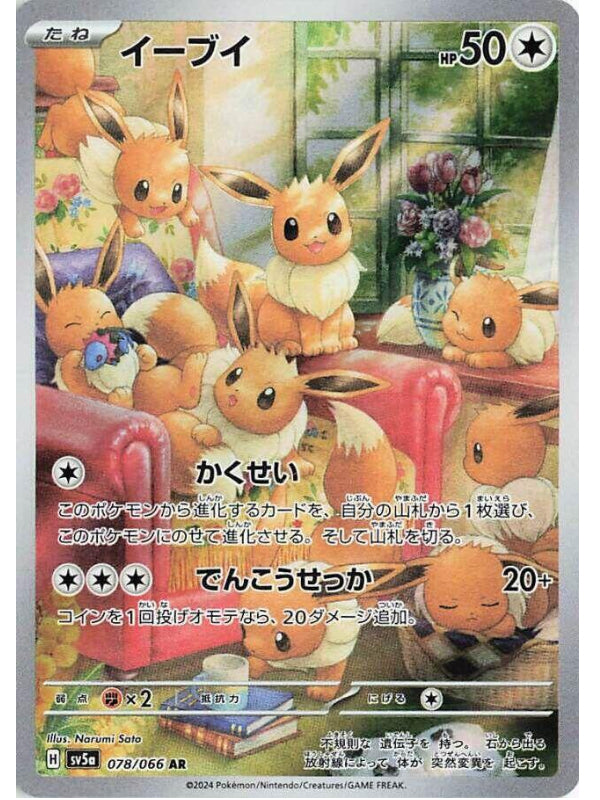 Eevee - 078/066 - SV5a: Crimson Haze (SV5a) AR