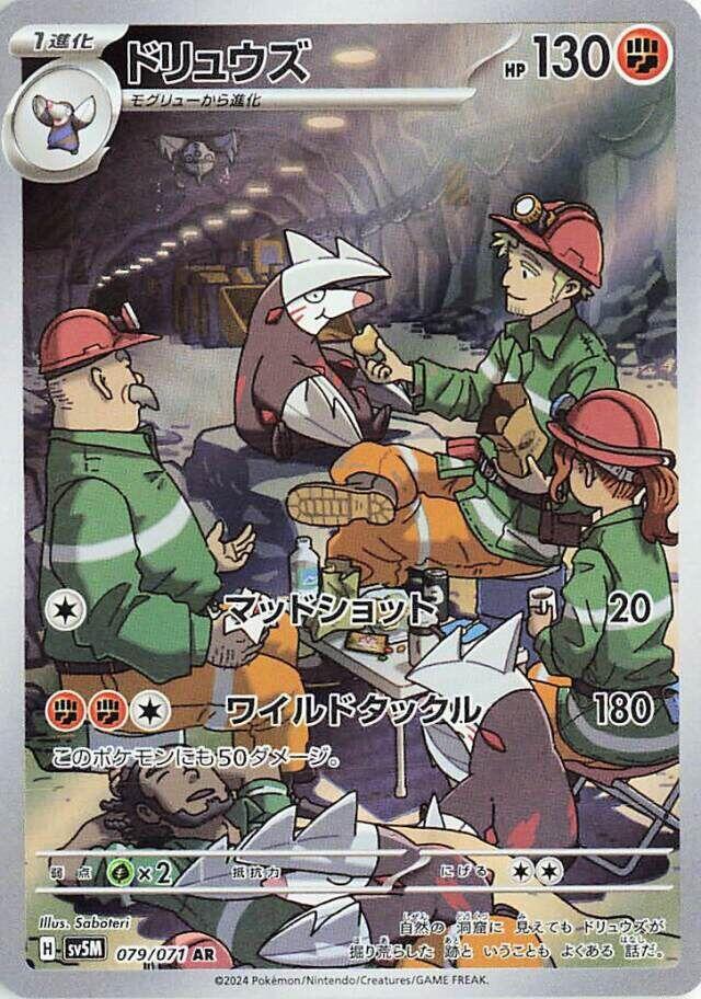 Excadrill - 079/071 - SV5M: Cyber Judge (SV5M) AR