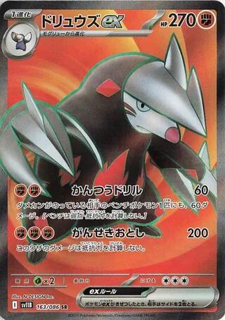 Excadrill ex - 163/086 - SV11B: Black Bolt (SV11B) SR