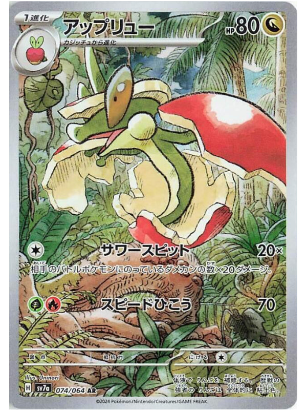 Flapple - 074/064 - SV7a: Paradise Dragona (SV7a)