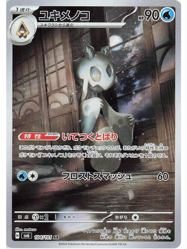 Froslass - 104/101 - SV6: Transformation Mask (SV6)