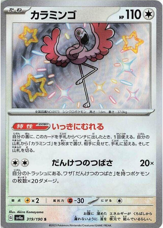 Flamigo - 319/190 - SV4a: Shiny Treasure ex (SV4a) Korosseo Shop Flamigo - 319/190 - SV4a: Shiny Treasure ex (SV4a) Korosseo Shop