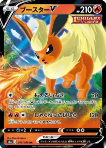 Flareon V - 011/069 - S6a: Eevee Heroes (S6a) RR