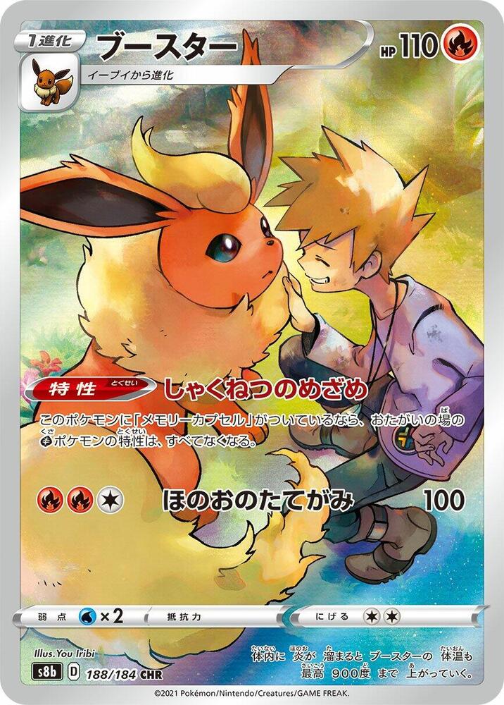 Flareon - 188/184 - S8b: VMAX Climax (S8b) CHR