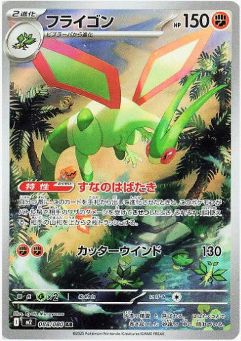 Flygon - 088/080 - M2: Inferno X (M2) AR