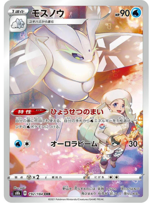 Frosmoth - 192/184 - S8b: VMAX Climax (S8b)