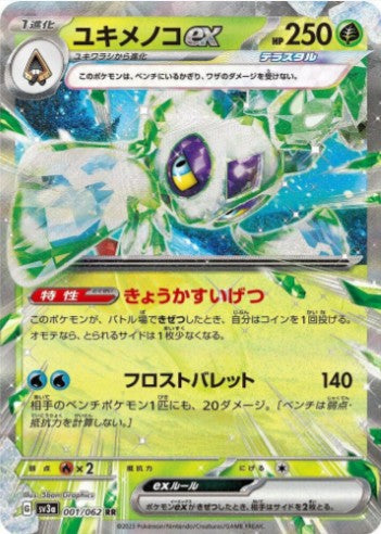 Froslass ex - 001/062 - SV3a: Raging Surf (SV3a) RR