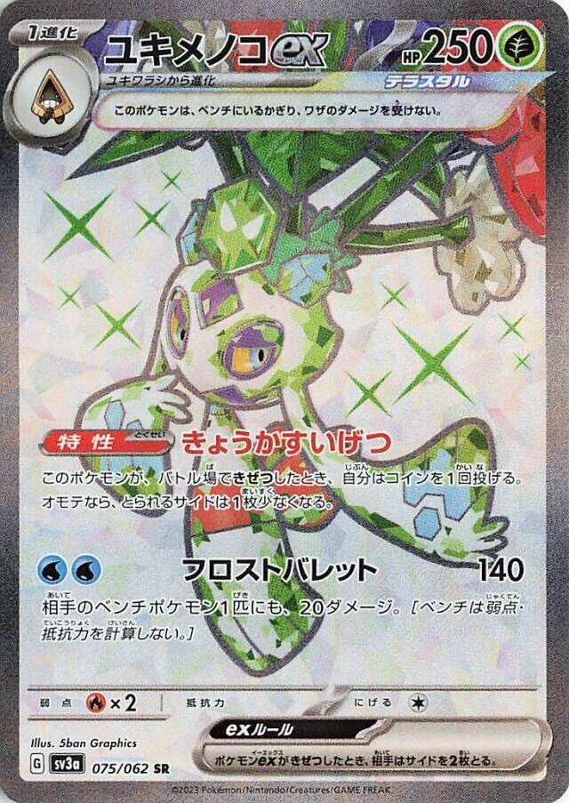 Froslass ex - 075/062 - SV3a: Raging Surf (SV3a) SR