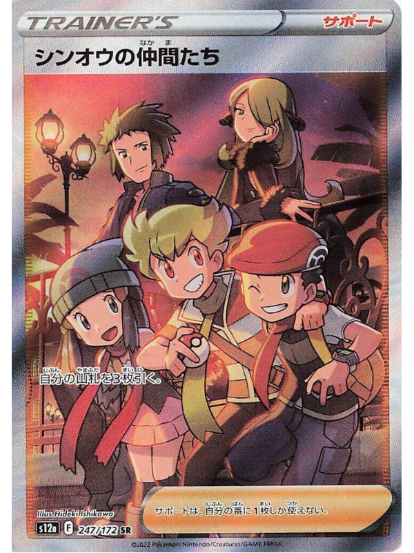 Friends in Sinnoh - 247/172 - S12a: VSTAR Universe (S12a)