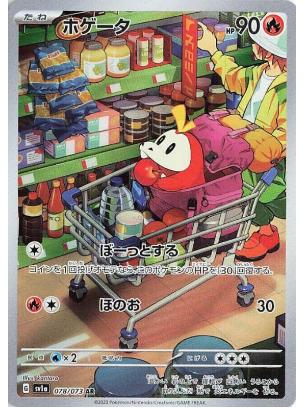 Fuecoco - 078/073 - SV1a: Triplet Beat (SV1a) AR