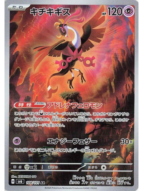 Fezandipiti - 108/101 - SV6: Transformation Mask (SV6) AR