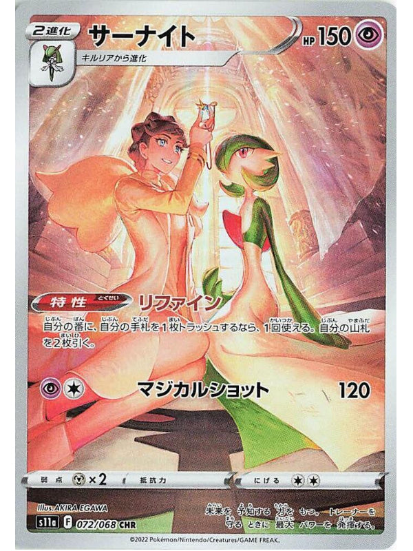 Gardevoir - 072/068 - S11a: Incandescent Arcana (S11a)