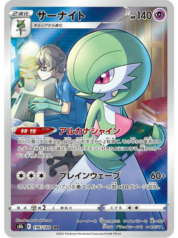 Gardevoir - 196/184 - S8b: VMAX Climax (S8b)