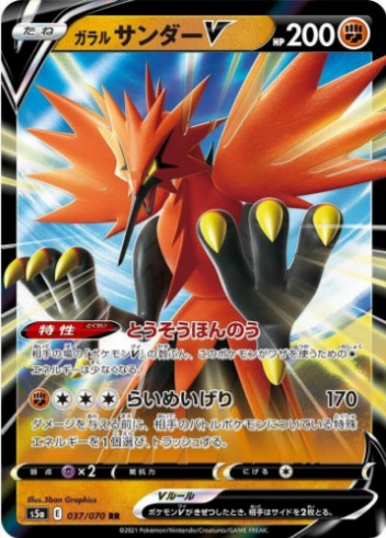 Galarian Zapdos V - 037/070 - S5a: Peerless Fighters (S5a) RR