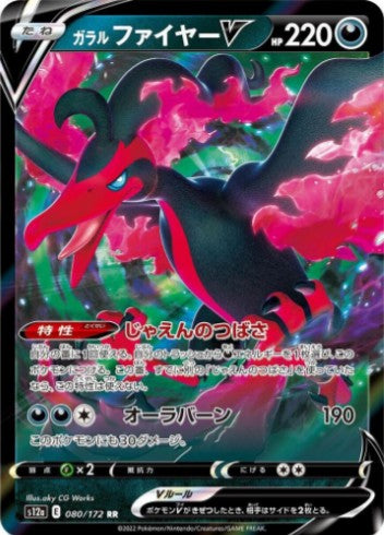 Galarian Moltres V - 080/172 - S12a: VSTAR Universe (S12a) RR