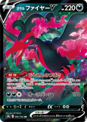 Galarian Moltres V - 096/184 - S8b: VMAX Climax (S8b) RR