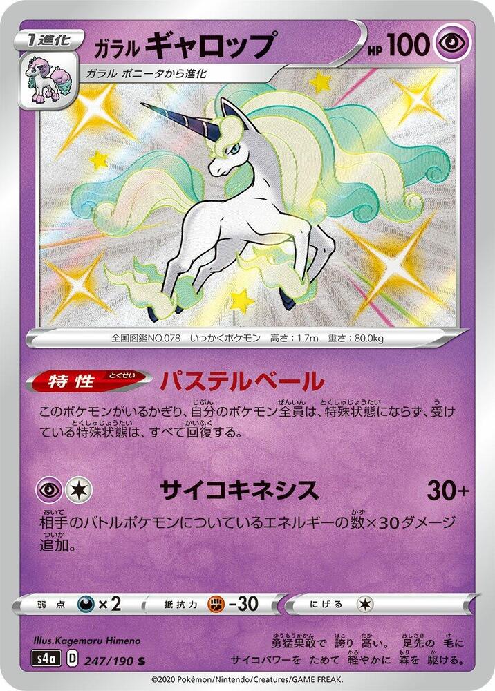 Galarian Rapidash - 247/190 - S4a: Shiny Star V (S4a) S