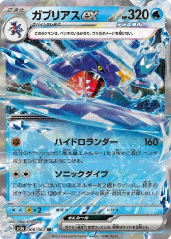 Garchomp ex - 006/062 - SV3a: Raging Surf (SV3a) RR