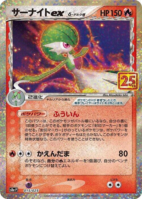 Gardevoir ex (Delta Species) - 015/025 - s8a-P: Promo Card Pack 25th Anniversary Edition (s8a-P)