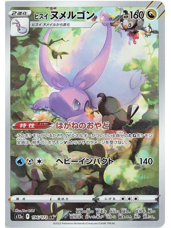 Hisuian Goodra - 196/172 - S12a: VSTAR Universe (S12a)