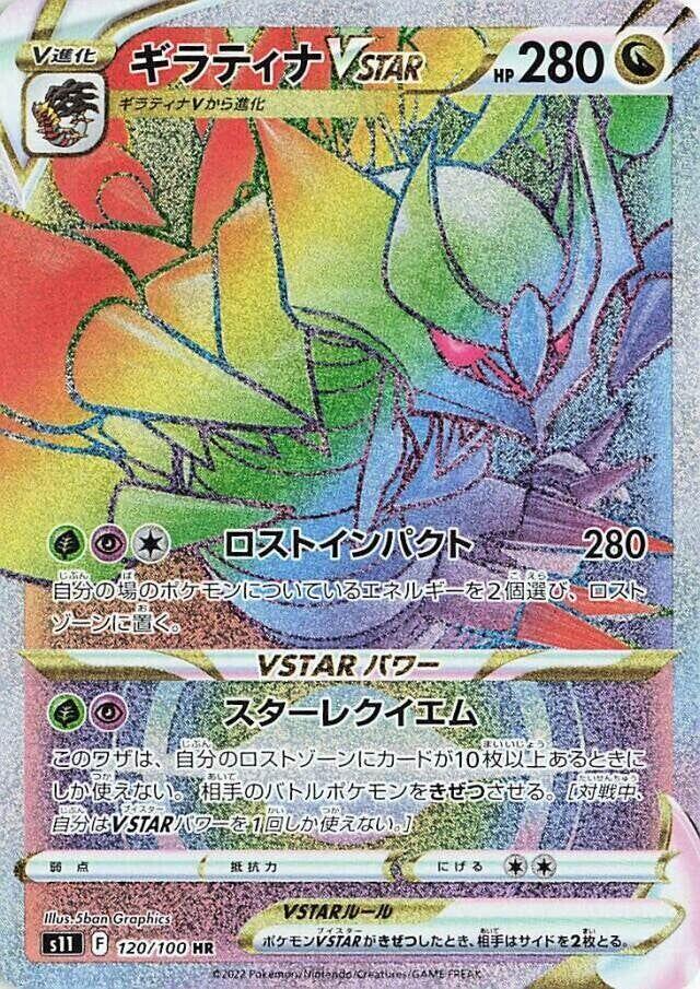 Giratina VSTAR - 120/100 - S11: Lost Abyss (S11) HR