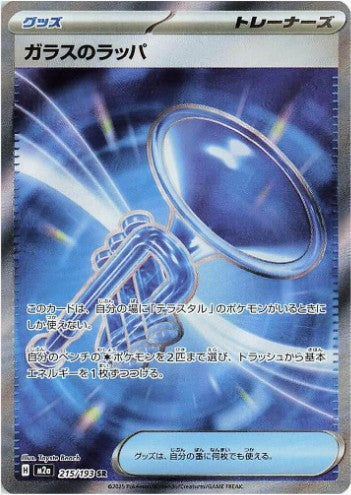 Glass Trumpet - 215/193 - M2a: High Class Pack: MEGA Dream ex (M2a) SR