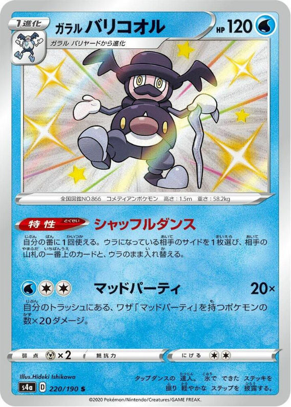 Galarian Mr. Rime - 220/190 - S4a: Shiny Star V (S4a)