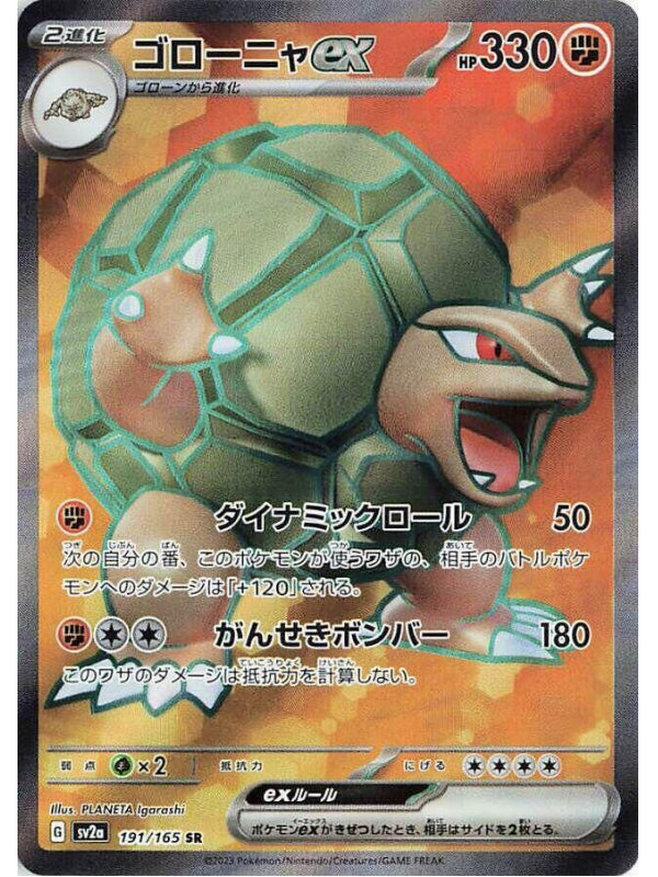 Golem ex - 191/165 - SV2a: Pokemon Card 151 (SV2a)
