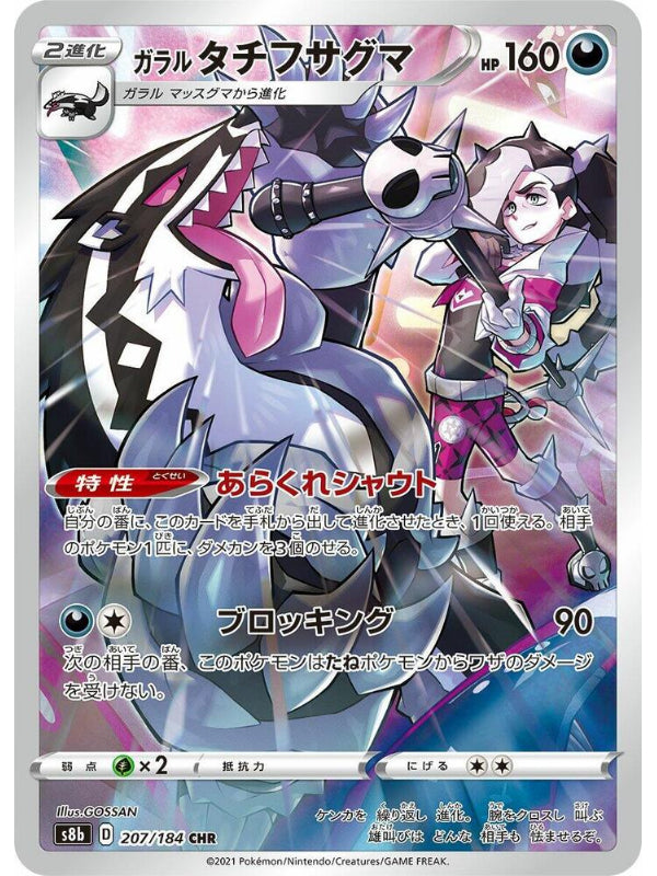 Galarian Obstagoon - 207/184 - S8b: VMAX Climax (S8b)