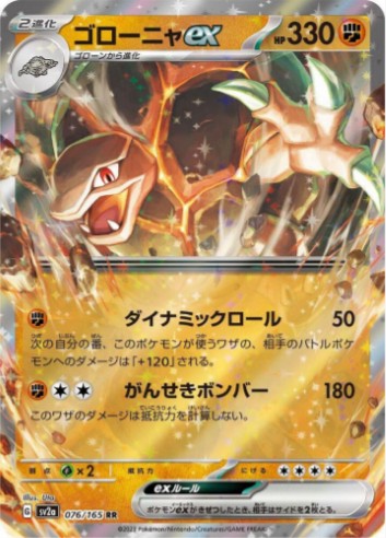Golem ex - 076/165 - SV2a: Pokemon Card 151 (SV2a) RR