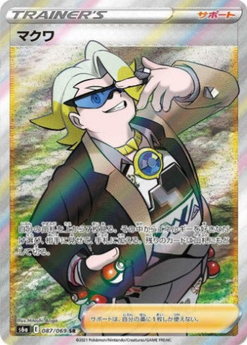 Gordie - 087/069 - S6a: Eevee Heroes (S6a) SR