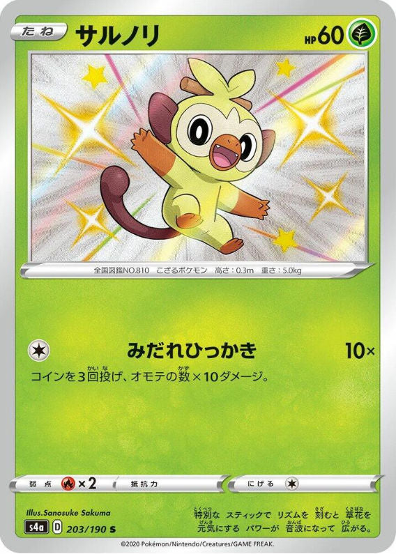 Grookey - 203/190 - S4a: Shiny Star V (S4a)