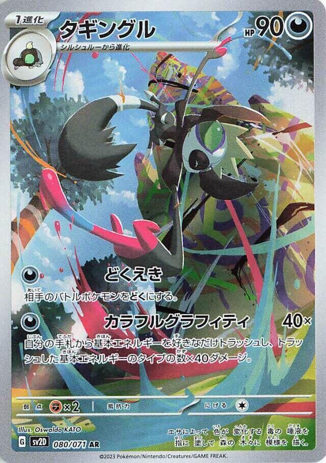 Grafaiai - 080/071 - SV2D: Clay Burst (SV2D) AR