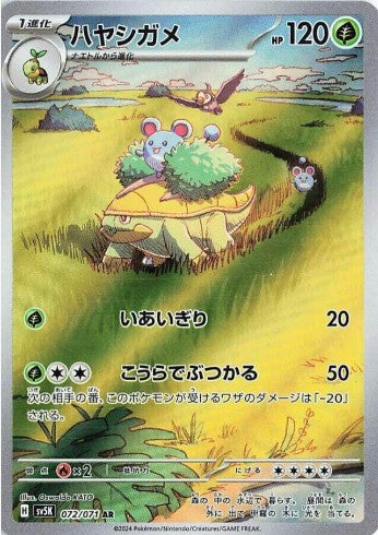 Grotle - 072/071 - SV5K: Wild Force (SV5K) AR