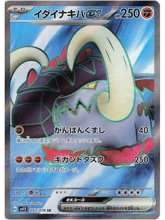 Great Tusk ex - 093/078 - SV1S: Scarlet ex (SV1S)