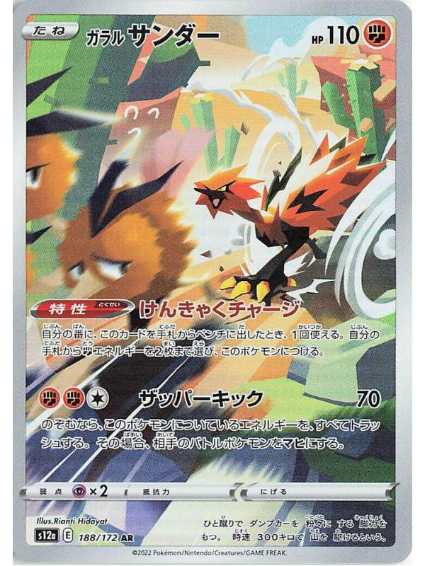 Galarian Zapdos - 188/172 - S12a: VSTAR Universe (S12a) AR