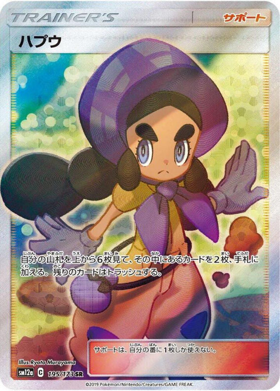 Hapu - 195/173 SM12a: TAG TEAM GX: Tag All Stars (SM12a)